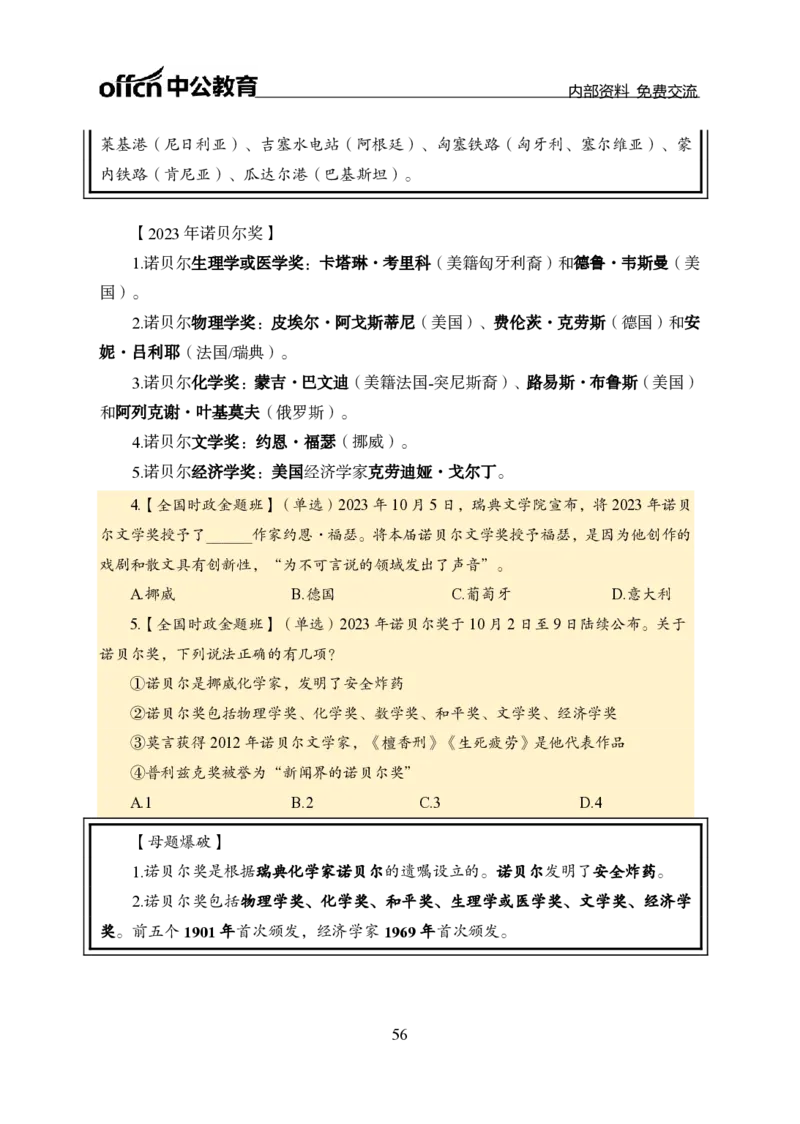 汇总全国重要新闻-更新至7月上_2026考公资料_（11）小黑（离职去上岸村了）_公基时政政治理论小黑合集（2024+2025）_时政2024中公小黑时政_2、全国重要新闻（母题爆破）_讲义