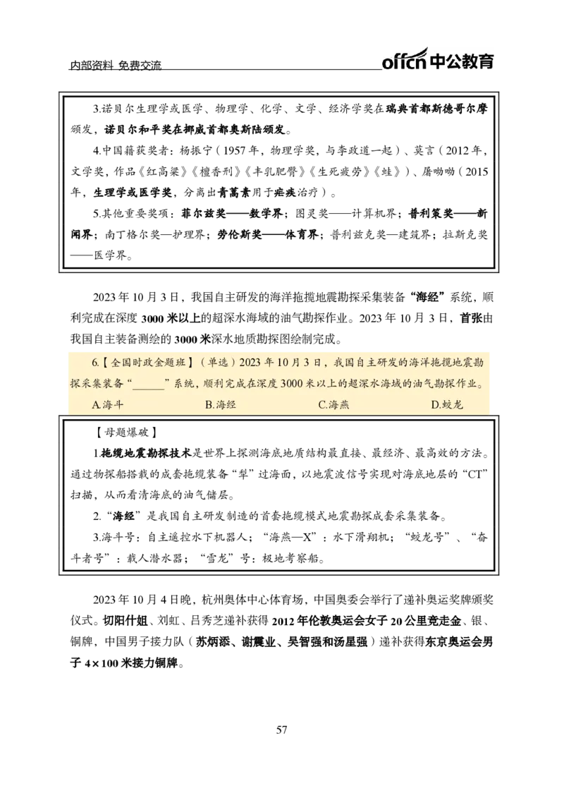 汇总全国重要新闻-更新至7月上_2026考公资料_（11）小黑（离职去上岸村了）_公基时政政治理论小黑合集（2024+2025）_时政2024中公小黑时政_2、全国重要新闻（母题爆破）_讲义