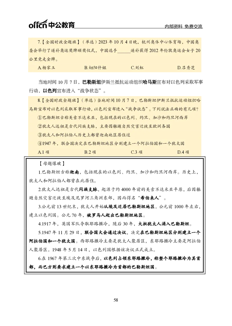 汇总全国重要新闻-更新至7月上_2026考公资料_（11）小黑（离职去上岸村了）_公基时政政治理论小黑合集（2024+2025）_时政2024中公小黑时政_2、全国重要新闻（母题爆破）_讲义