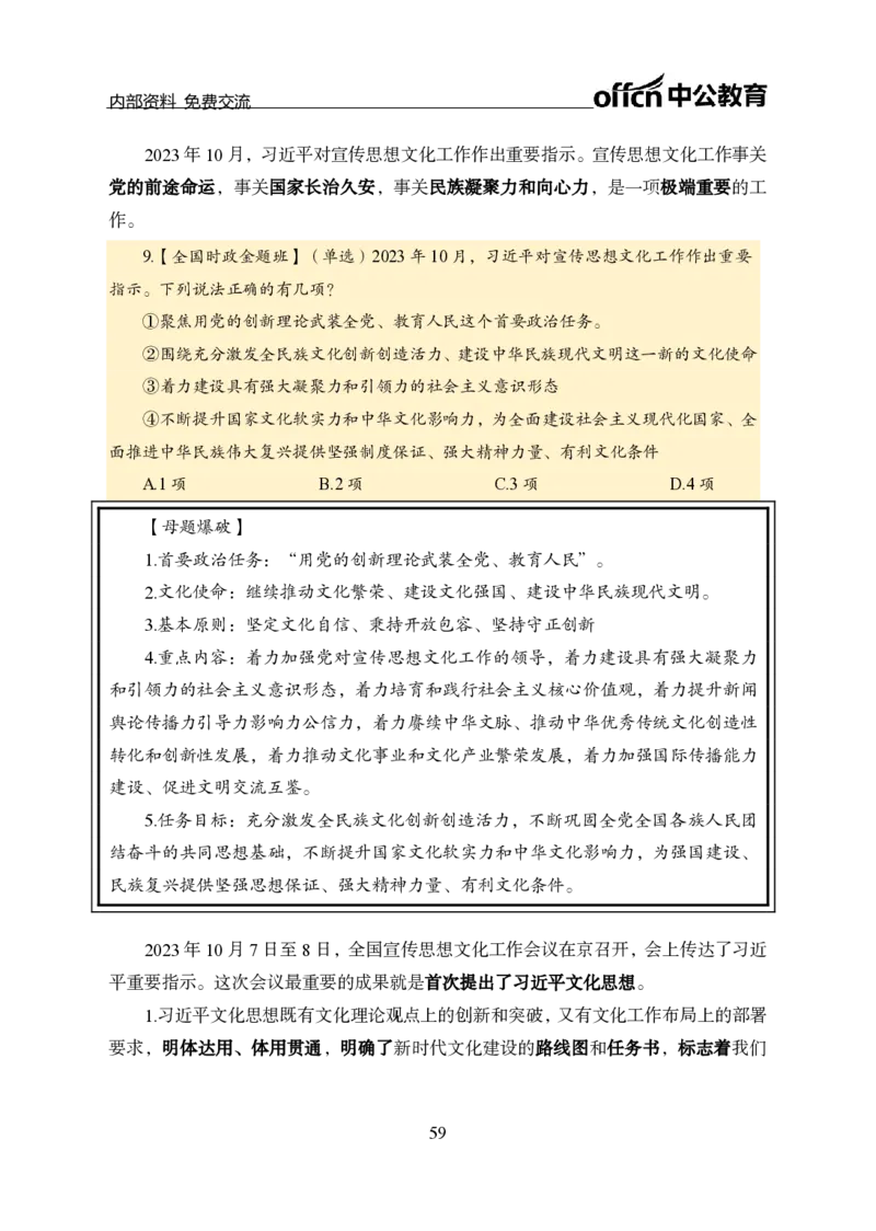 汇总全国重要新闻-更新至7月上_2026考公资料_（11）小黑（离职去上岸村了）_公基时政政治理论小黑合集（2024+2025）_时政2024中公小黑时政_2、全国重要新闻（母题爆破）_讲义