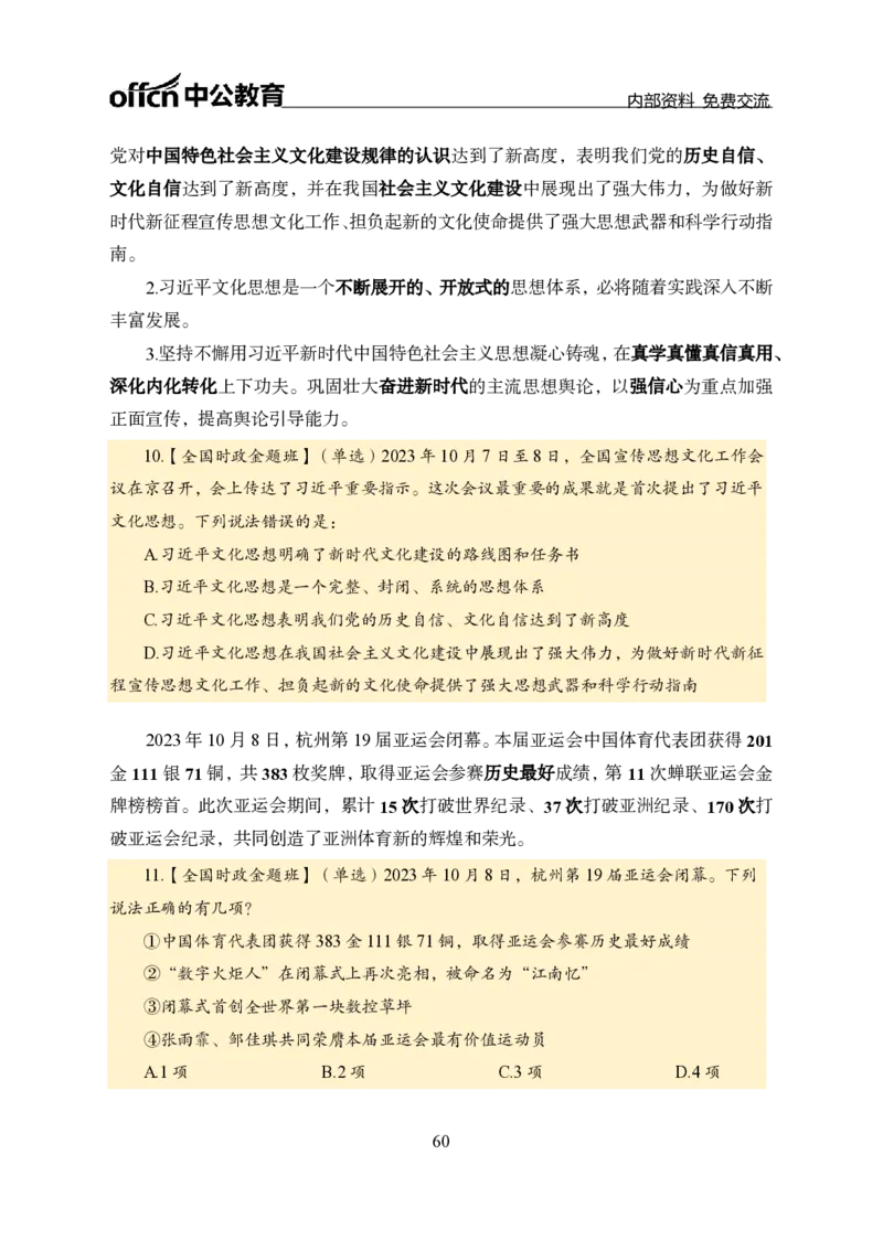汇总全国重要新闻-更新至7月上_2026考公资料_（11）小黑（离职去上岸村了）_公基时政政治理论小黑合集（2024+2025）_时政2024中公小黑时政_2、全国重要新闻（母题爆破）_讲义