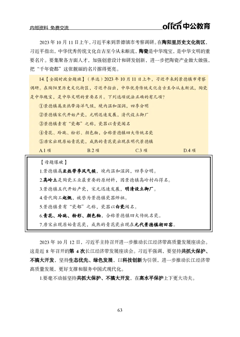 汇总全国重要新闻-更新至7月上_2026考公资料_（11）小黑（离职去上岸村了）_公基时政政治理论小黑合集（2024+2025）_时政2024中公小黑时政_2、全国重要新闻（母题爆破）_讲义