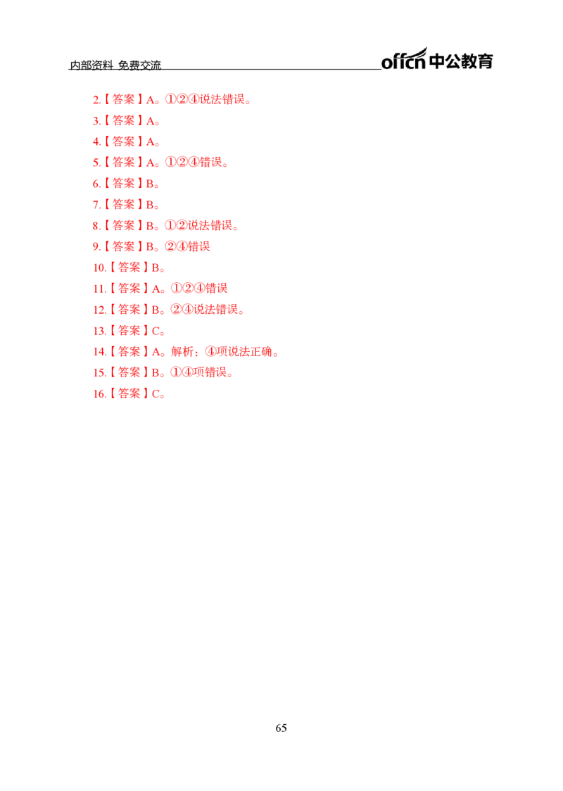 汇总全国重要新闻-更新至7月上_2026考公资料_（11）小黑（离职去上岸村了）_公基时政政治理论小黑合集（2024+2025）_时政2024中公小黑时政_2、全国重要新闻（母题爆破）_讲义