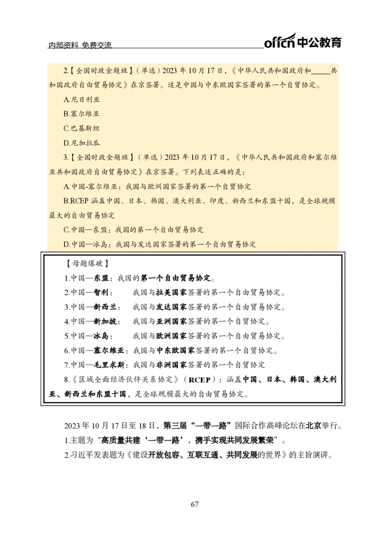 汇总全国重要新闻-更新至7月上_2026考公资料_（11）小黑（离职去上岸村了）_公基时政政治理论小黑合集（2024+2025）_时政2024中公小黑时政_2、全国重要新闻（母题爆破）_讲义