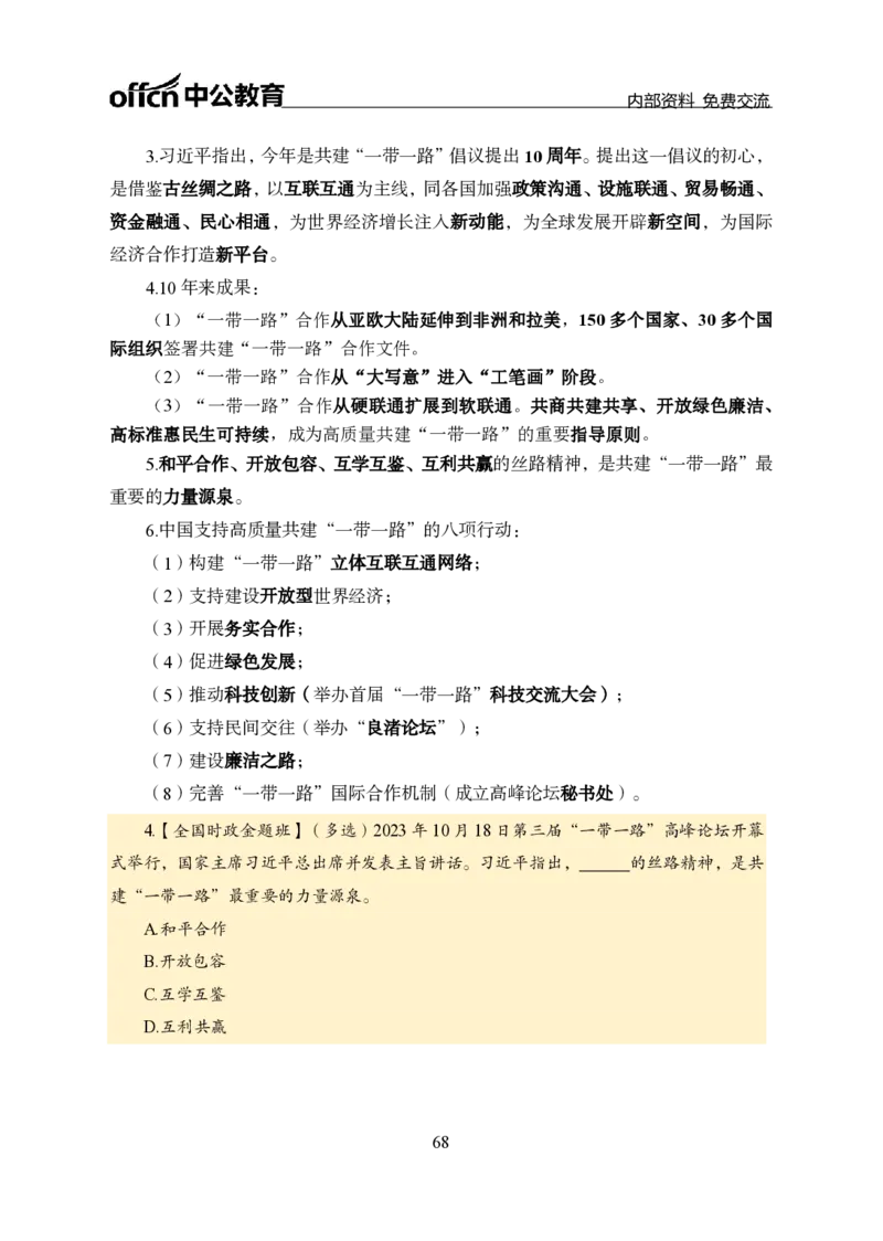 汇总全国重要新闻-更新至7月上_2026考公资料_（11）小黑（离职去上岸村了）_公基时政政治理论小黑合集（2024+2025）_时政2024中公小黑时政_2、全国重要新闻（母题爆破）_讲义