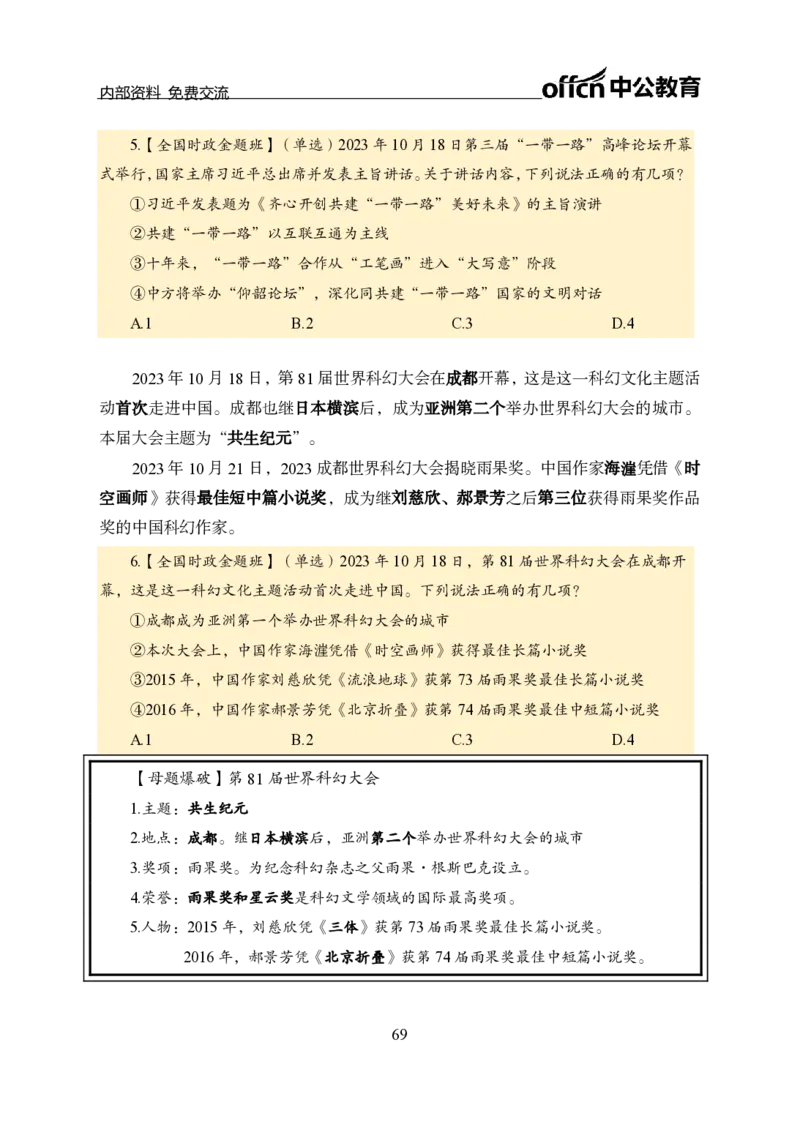 汇总全国重要新闻-更新至7月上_2026考公资料_（11）小黑（离职去上岸村了）_公基时政政治理论小黑合集（2024+2025）_时政2024中公小黑时政_2、全国重要新闻（母题爆破）_讲义