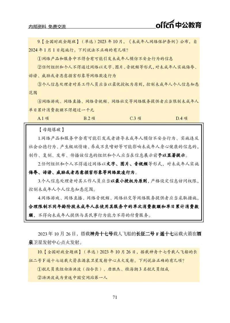 汇总全国重要新闻-更新至7月上_2026考公资料_（11）小黑（离职去上岸村了）_公基时政政治理论小黑合集（2024+2025）_时政2024中公小黑时政_2、全国重要新闻（母题爆破）_讲义