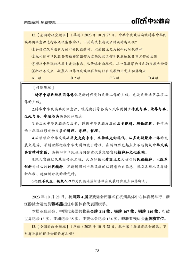 汇总全国重要新闻-更新至7月上_2026考公资料_（11）小黑（离职去上岸村了）_公基时政政治理论小黑合集（2024+2025）_时政2024中公小黑时政_2、全国重要新闻（母题爆破）_讲义