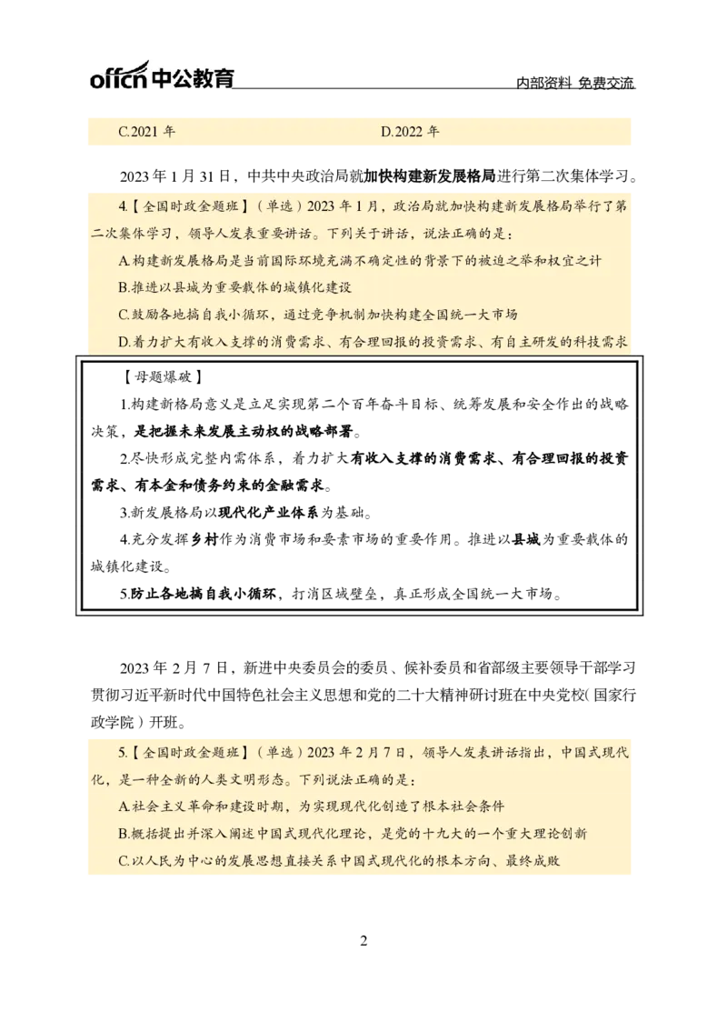 汇总全国重要新闻-更新至7月上_2026考公资料_（11）小黑（离职去上岸村了）_公基时政政治理论小黑合集（2024+2025）_时政2024中公小黑时政_2、全国重要新闻（母题爆破）_讲义