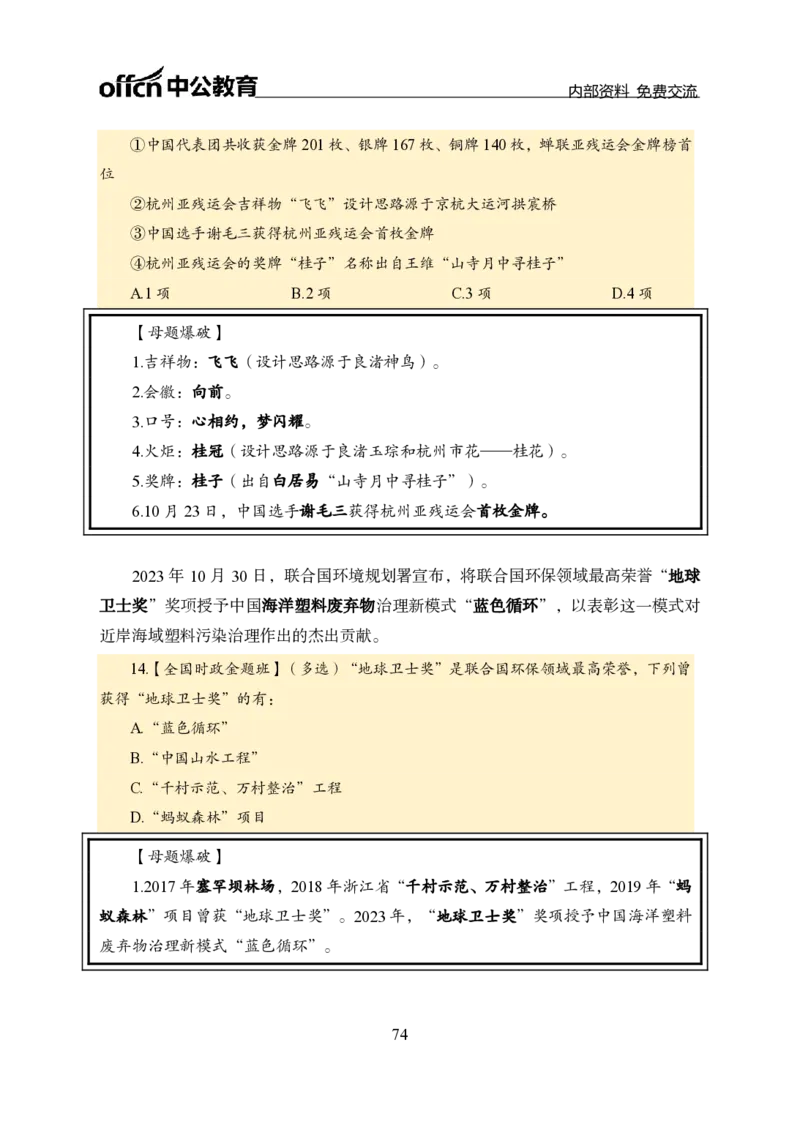 汇总全国重要新闻-更新至7月上_2026考公资料_（11）小黑（离职去上岸村了）_公基时政政治理论小黑合集（2024+2025）_时政2024中公小黑时政_2、全国重要新闻（母题爆破）_讲义