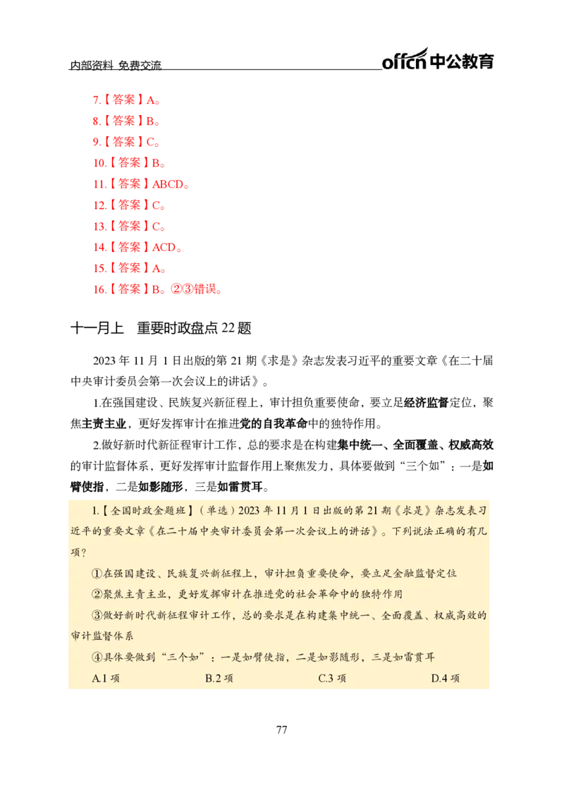 汇总全国重要新闻-更新至7月上_2026考公资料_（11）小黑（离职去上岸村了）_公基时政政治理论小黑合集（2024+2025）_时政2024中公小黑时政_2、全国重要新闻（母题爆破）_讲义