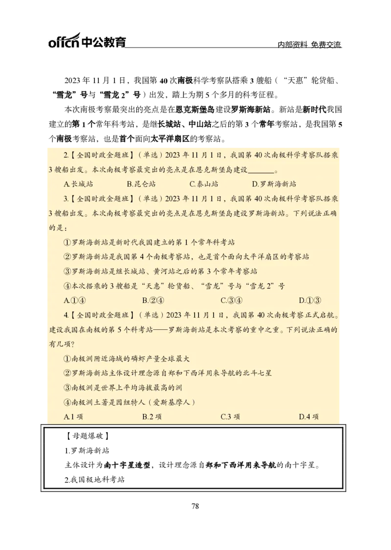 汇总全国重要新闻-更新至7月上_2026考公资料_（11）小黑（离职去上岸村了）_公基时政政治理论小黑合集（2024+2025）_时政2024中公小黑时政_2、全国重要新闻（母题爆破）_讲义