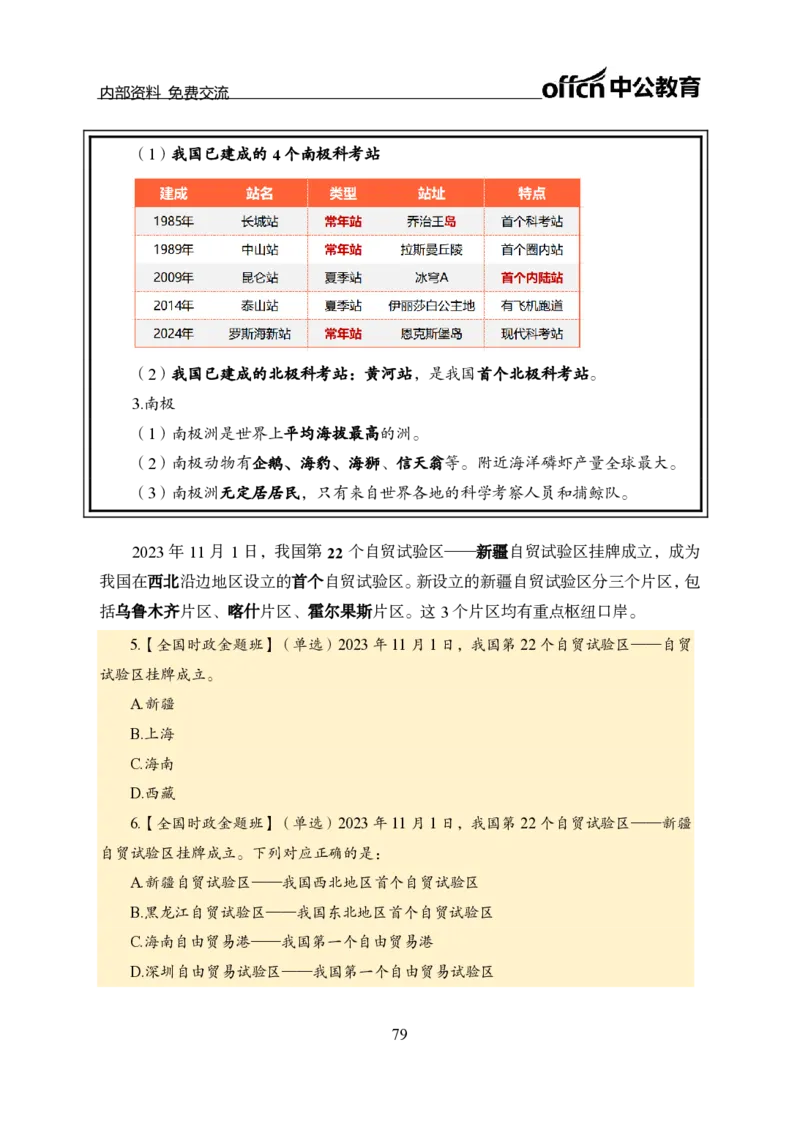 汇总全国重要新闻-更新至7月上_2026考公资料_（11）小黑（离职去上岸村了）_公基时政政治理论小黑合集（2024+2025）_时政2024中公小黑时政_2、全国重要新闻（母题爆破）_讲义