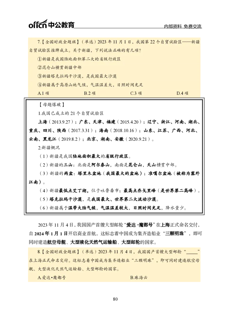 汇总全国重要新闻-更新至7月上_2026考公资料_（11）小黑（离职去上岸村了）_公基时政政治理论小黑合集（2024+2025）_时政2024中公小黑时政_2、全国重要新闻（母题爆破）_讲义