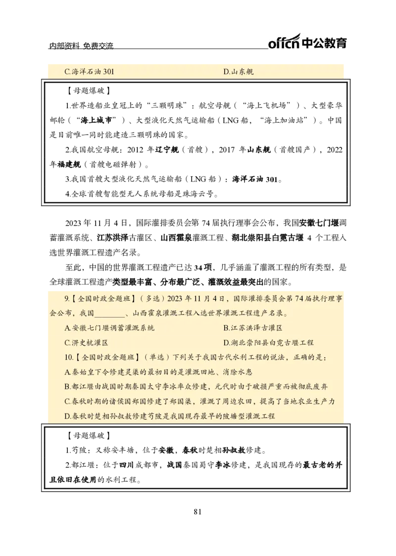 汇总全国重要新闻-更新至7月上_2026考公资料_（11）小黑（离职去上岸村了）_公基时政政治理论小黑合集（2024+2025）_时政2024中公小黑时政_2、全国重要新闻（母题爆破）_讲义