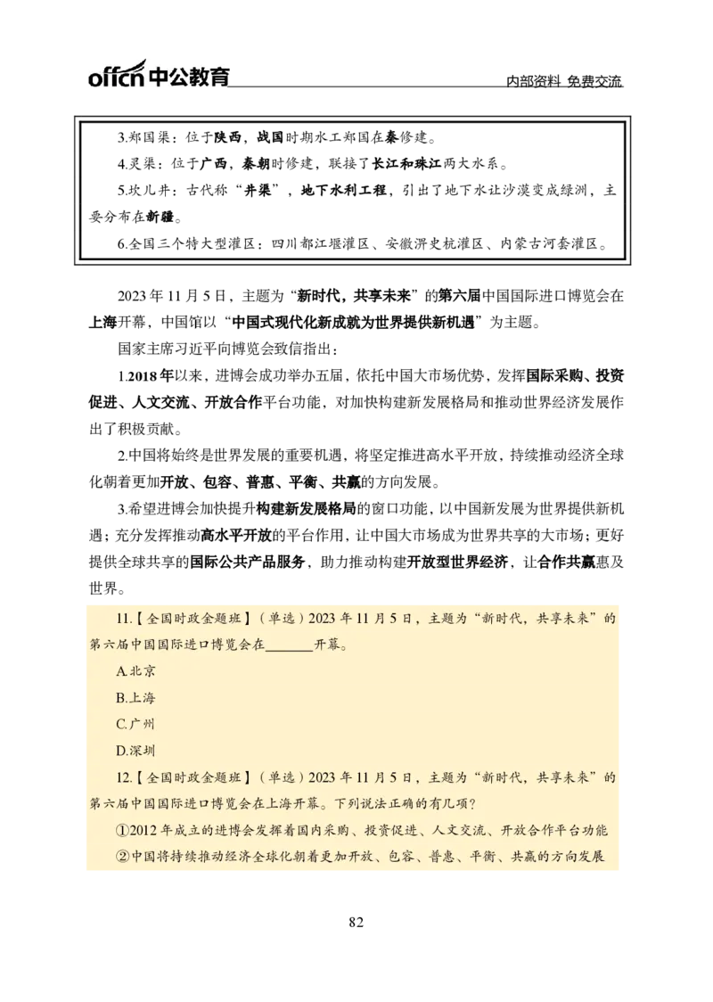 汇总全国重要新闻-更新至7月上_2026考公资料_（11）小黑（离职去上岸村了）_公基时政政治理论小黑合集（2024+2025）_时政2024中公小黑时政_2、全国重要新闻（母题爆破）_讲义