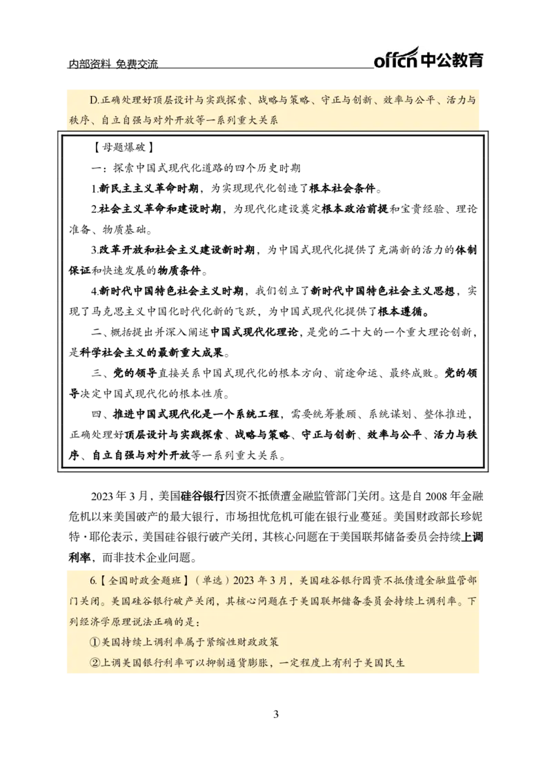 汇总全国重要新闻-更新至7月上_2026考公资料_（11）小黑（离职去上岸村了）_公基时政政治理论小黑合集（2024+2025）_时政2024中公小黑时政_2、全国重要新闻（母题爆破）_讲义