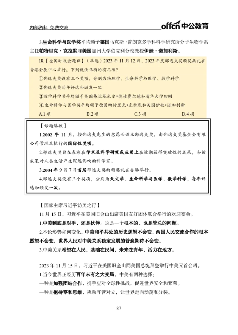 汇总全国重要新闻-更新至7月上_2026考公资料_（11）小黑（离职去上岸村了）_公基时政政治理论小黑合集（2024+2025）_时政2024中公小黑时政_2、全国重要新闻（母题爆破）_讲义