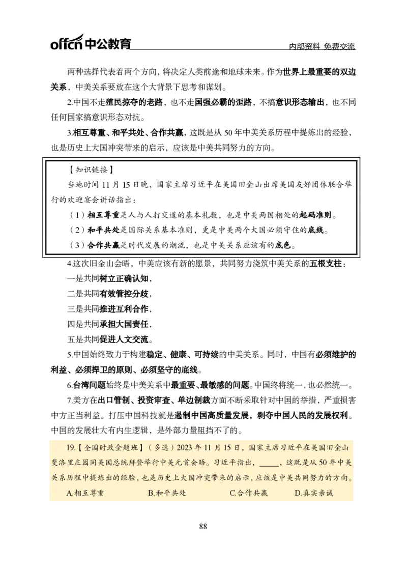 汇总全国重要新闻-更新至7月上_2026考公资料_（11）小黑（离职去上岸村了）_公基时政政治理论小黑合集（2024+2025）_时政2024中公小黑时政_2、全国重要新闻（母题爆破）_讲义