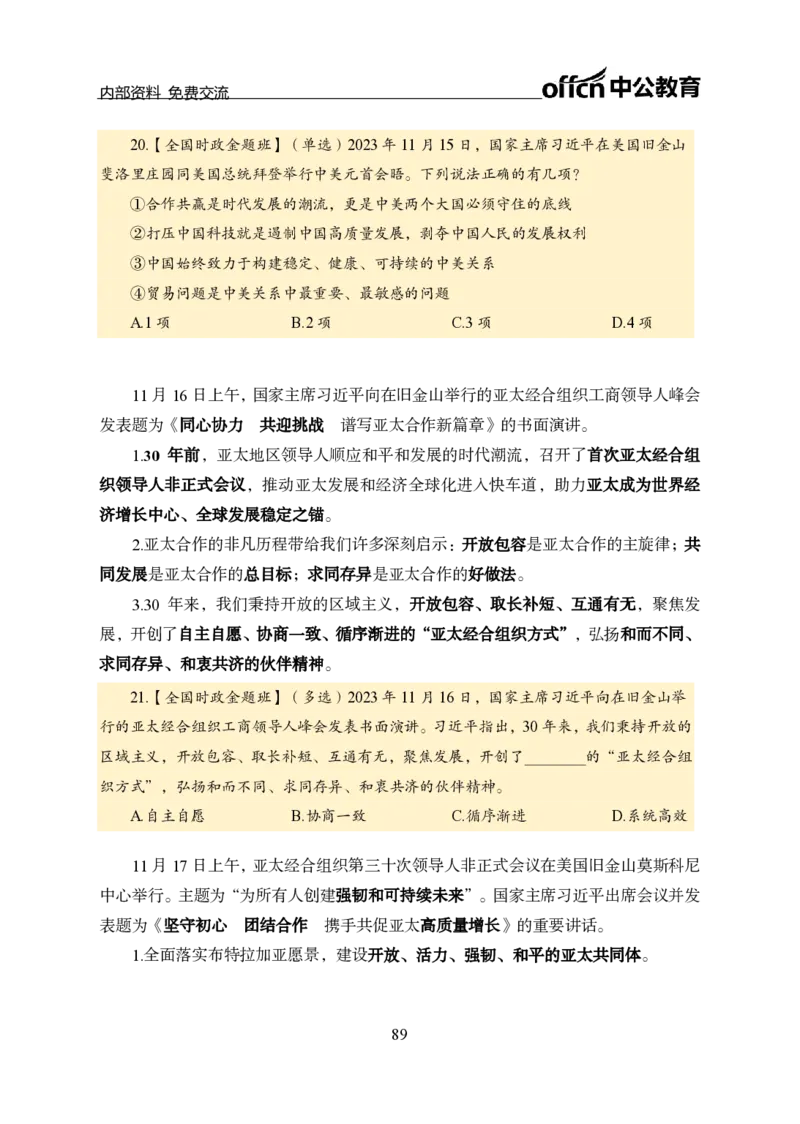 汇总全国重要新闻-更新至7月上_2026考公资料_（11）小黑（离职去上岸村了）_公基时政政治理论小黑合集（2024+2025）_时政2024中公小黑时政_2、全国重要新闻（母题爆破）_讲义