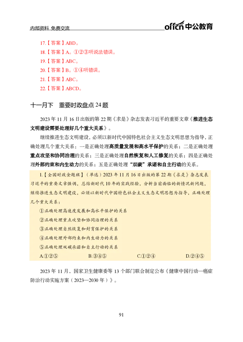 汇总全国重要新闻-更新至7月上_2026考公资料_（11）小黑（离职去上岸村了）_公基时政政治理论小黑合集（2024+2025）_时政2024中公小黑时政_2、全国重要新闻（母题爆破）_讲义