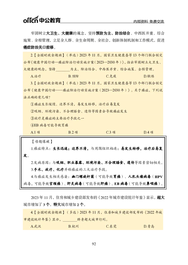 汇总全国重要新闻-更新至7月上_2026考公资料_（11）小黑（离职去上岸村了）_公基时政政治理论小黑合集（2024+2025）_时政2024中公小黑时政_2、全国重要新闻（母题爆破）_讲义