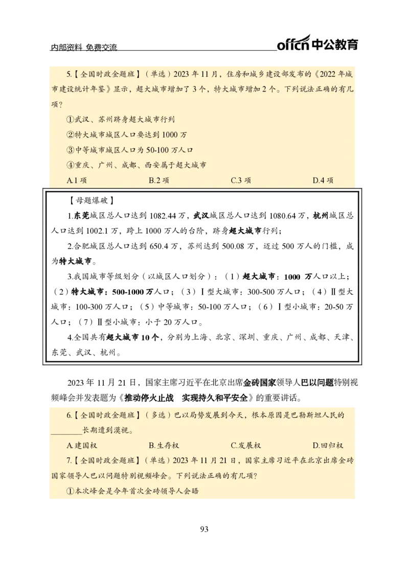 汇总全国重要新闻-更新至7月上_2026考公资料_（11）小黑（离职去上岸村了）_公基时政政治理论小黑合集（2024+2025）_时政2024中公小黑时政_2、全国重要新闻（母题爆破）_讲义