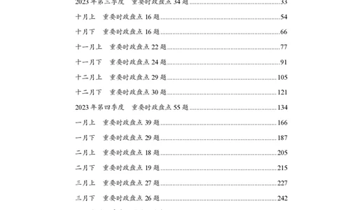 汇总全国重要新闻-更新至7月上_2026考公资料_（11）小黑（离职去上岸村了）_公基时政政治理论小黑合集（2024+2025）_时政2024中公小黑时政_2、全国重要新闻（母题爆破）_讲义