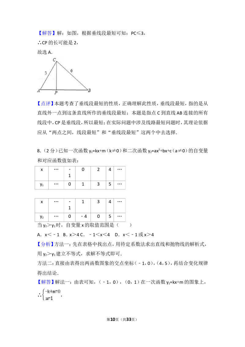 2016年常州市中考数学试题及答案_中考真题_2.数学中考真题2015-2024年_地区卷_江苏省_常州中考数学08-22