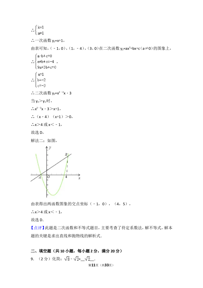 2016年常州市中考数学试题及答案_中考真题_2.数学中考真题2015-2024年_地区卷_江苏省_常州中考数学08-22
