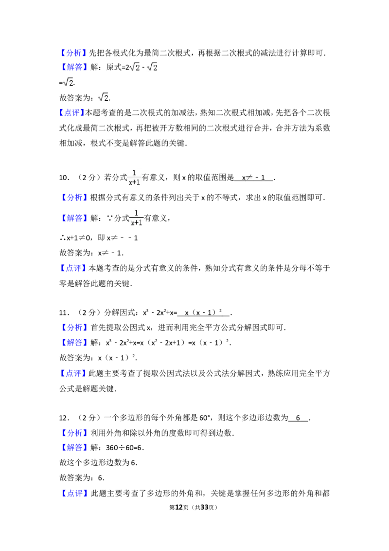 2016年常州市中考数学试题及答案_中考真题_2.数学中考真题2015-2024年_地区卷_江苏省_常州中考数学08-22