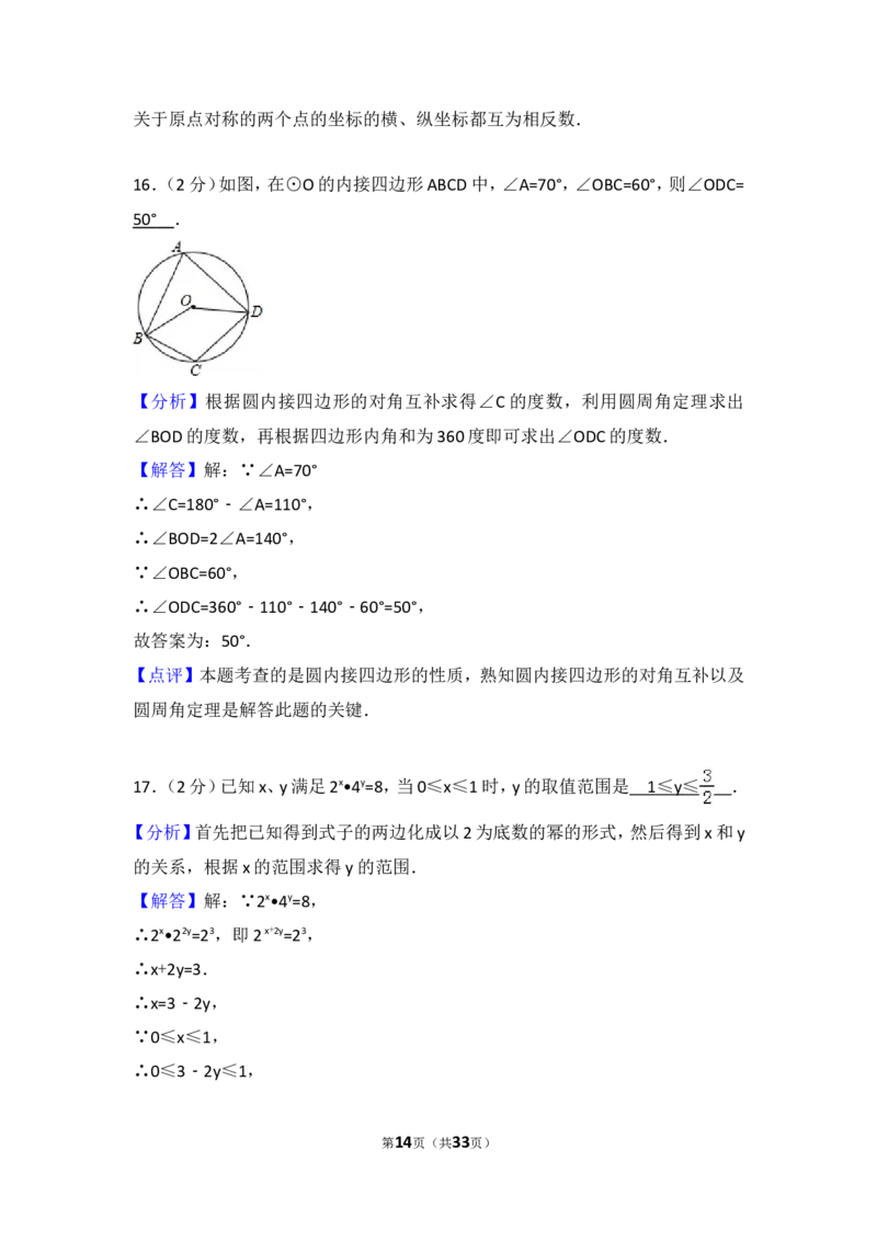 2016年常州市中考数学试题及答案_中考真题_2.数学中考真题2015-2024年_地区卷_江苏省_常州中考数学08-22