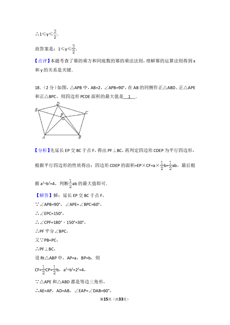 2016年常州市中考数学试题及答案_中考真题_2.数学中考真题2015-2024年_地区卷_江苏省_常州中考数学08-22