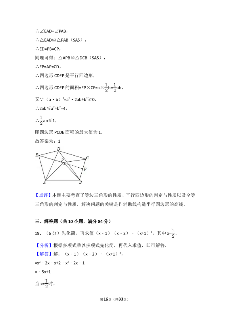 2016年常州市中考数学试题及答案_中考真题_2.数学中考真题2015-2024年_地区卷_江苏省_常州中考数学08-22