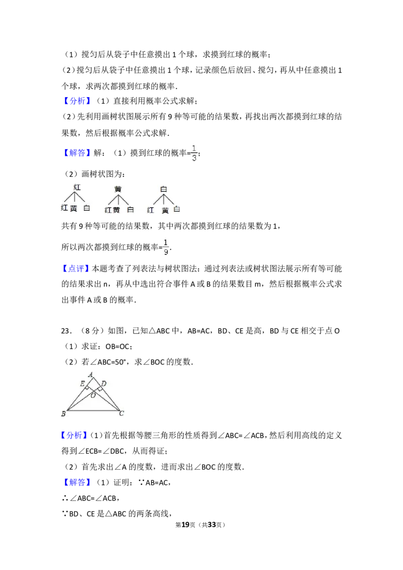 2016年常州市中考数学试题及答案_中考真题_2.数学中考真题2015-2024年_地区卷_江苏省_常州中考数学08-22