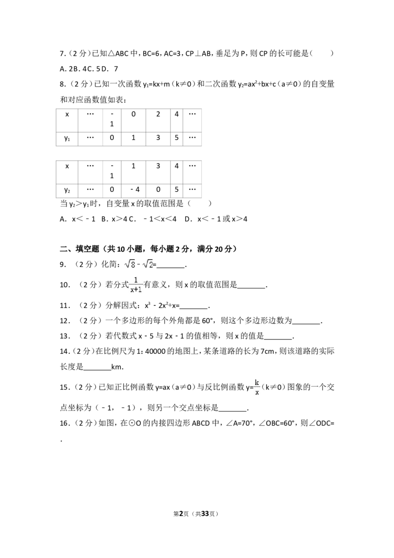 2016年常州市中考数学试题及答案_中考真题_2.数学中考真题2015-2024年_地区卷_江苏省_常州中考数学08-22