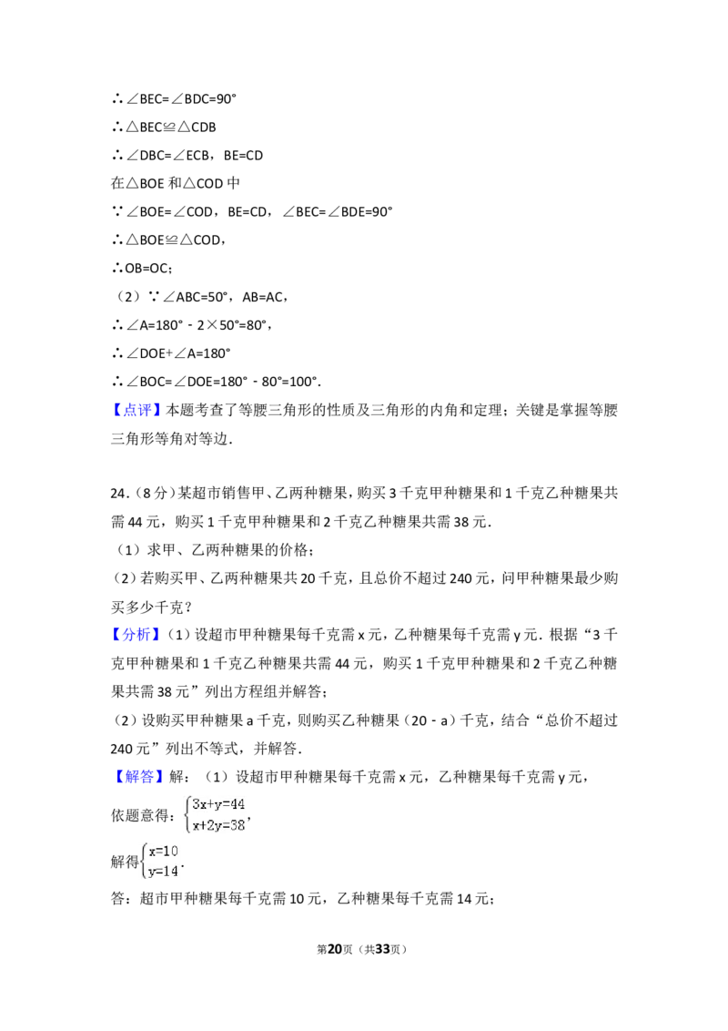 2016年常州市中考数学试题及答案_中考真题_2.数学中考真题2015-2024年_地区卷_江苏省_常州中考数学08-22