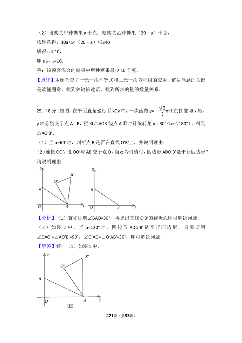 2016年常州市中考数学试题及答案_中考真题_2.数学中考真题2015-2024年_地区卷_江苏省_常州中考数学08-22
