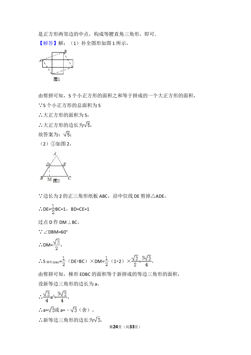 2016年常州市中考数学试题及答案_中考真题_2.数学中考真题2015-2024年_地区卷_江苏省_常州中考数学08-22