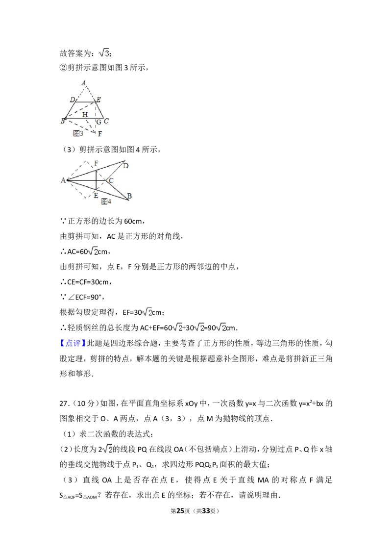 2016年常州市中考数学试题及答案_中考真题_2.数学中考真题2015-2024年_地区卷_江苏省_常州中考数学08-22