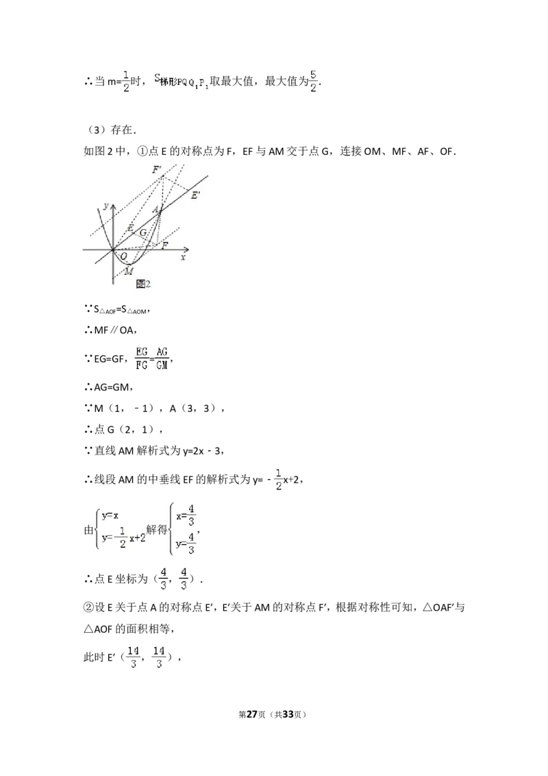 2016年常州市中考数学试题及答案_中考真题_2.数学中考真题2015-2024年_地区卷_江苏省_常州中考数学08-22