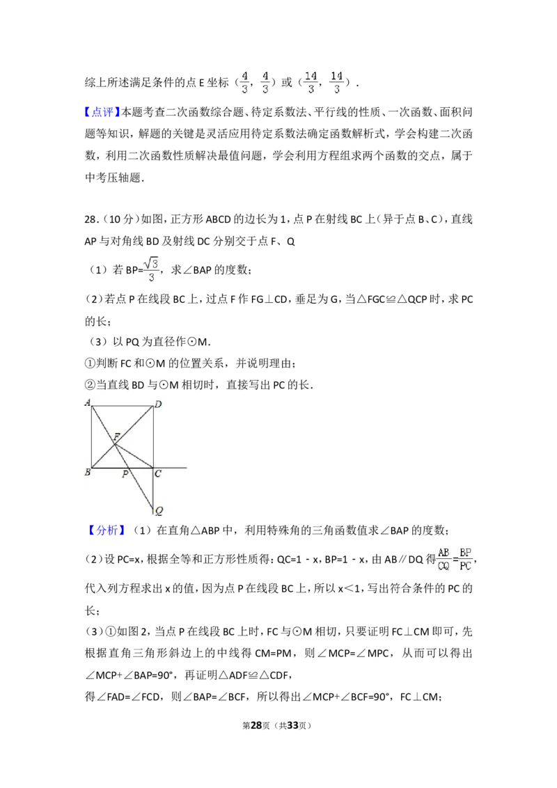2016年常州市中考数学试题及答案_中考真题_2.数学中考真题2015-2024年_地区卷_江苏省_常州中考数学08-22