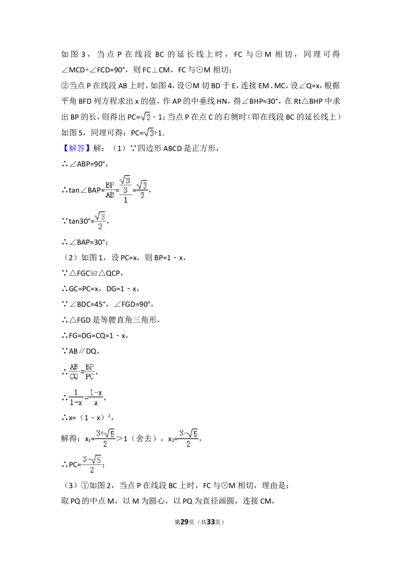 2016年常州市中考数学试题及答案_中考真题_2.数学中考真题2015-2024年_地区卷_江苏省_常州中考数学08-22