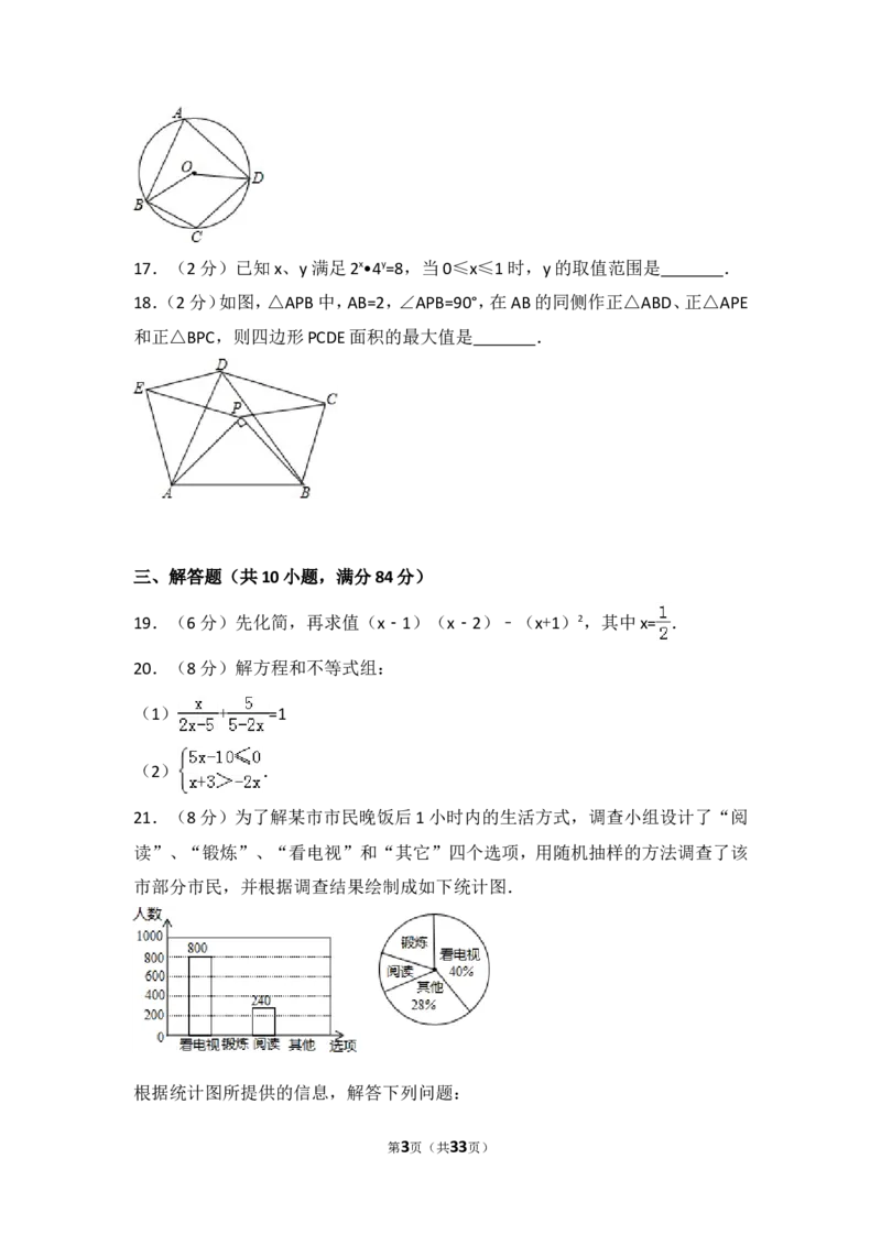 2016年常州市中考数学试题及答案_中考真题_2.数学中考真题2015-2024年_地区卷_江苏省_常州中考数学08-22