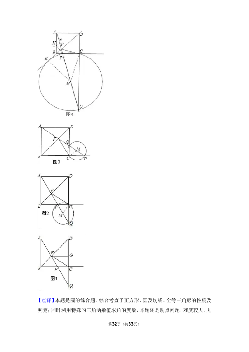2016年常州市中考数学试题及答案_中考真题_2.数学中考真题2015-2024年_地区卷_江苏省_常州中考数学08-22