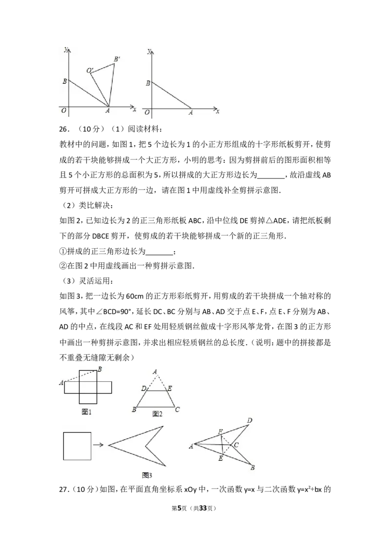 2016年常州市中考数学试题及答案_中考真题_2.数学中考真题2015-2024年_地区卷_江苏省_常州中考数学08-22