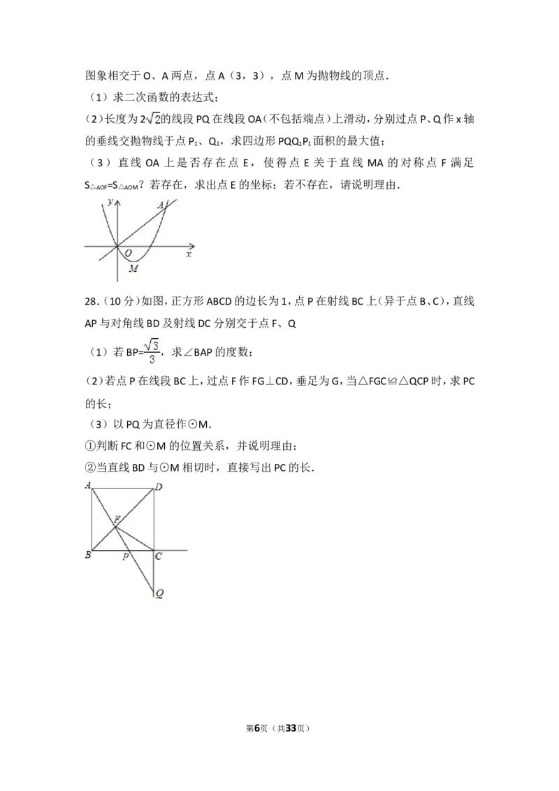 2016年常州市中考数学试题及答案_中考真题_2.数学中考真题2015-2024年_地区卷_江苏省_常州中考数学08-22