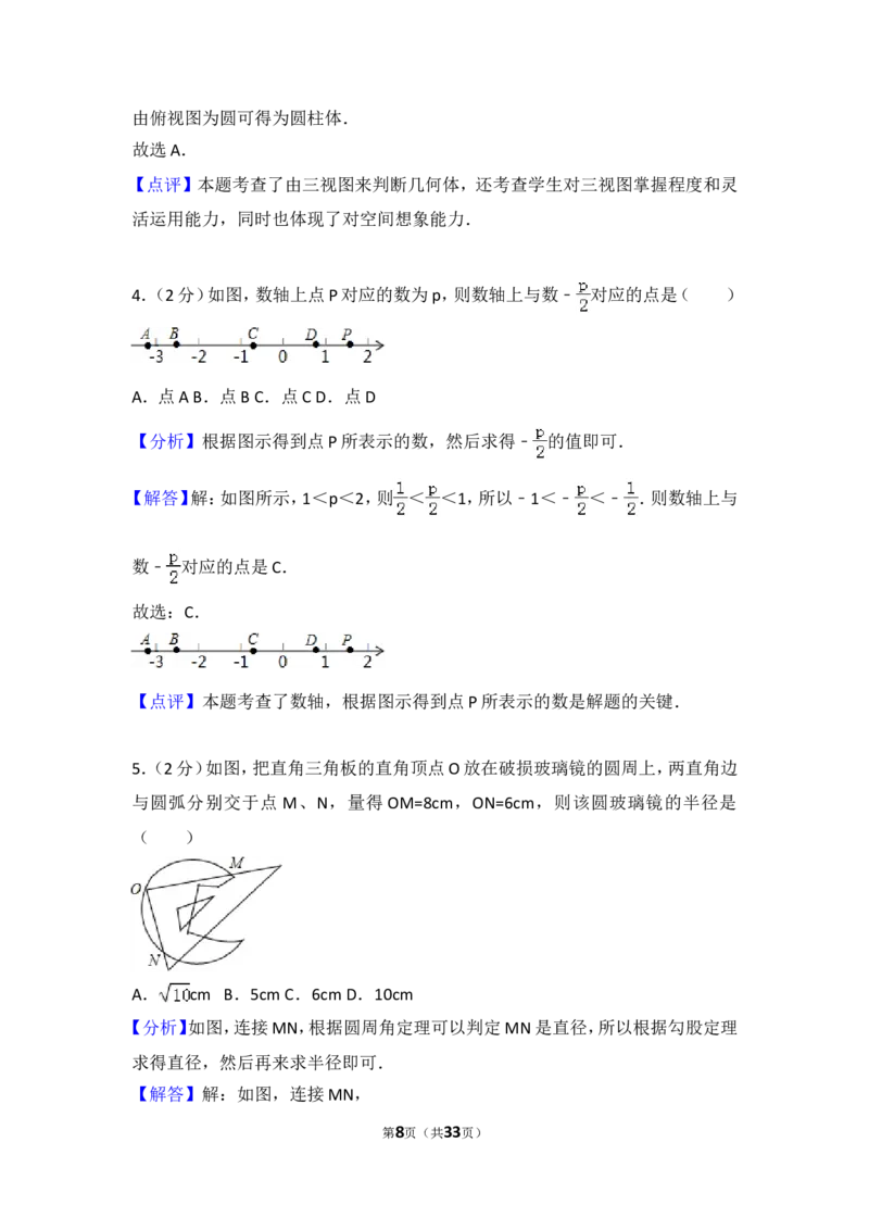 2016年常州市中考数学试题及答案_中考真题_2.数学中考真题2015-2024年_地区卷_江苏省_常州中考数学08-22
