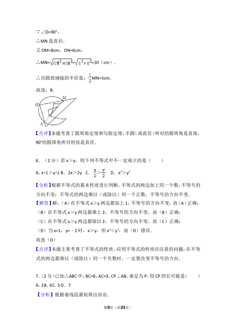 2016年常州市中考数学试题及答案_中考真题_2.数学中考真题2015-2024年_地区卷_江苏省_常州中考数学08-22