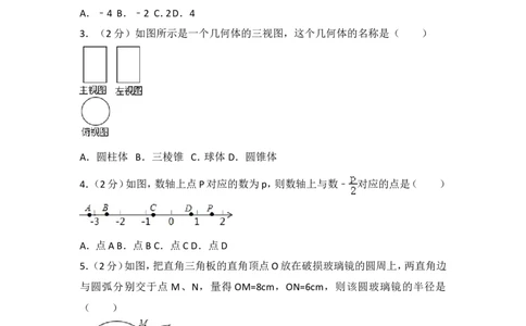 2016年常州市中考数学试题及答案_中考真题_2.数学中考真题2015-2024年_地区卷_江苏省_常州中考数学08-22